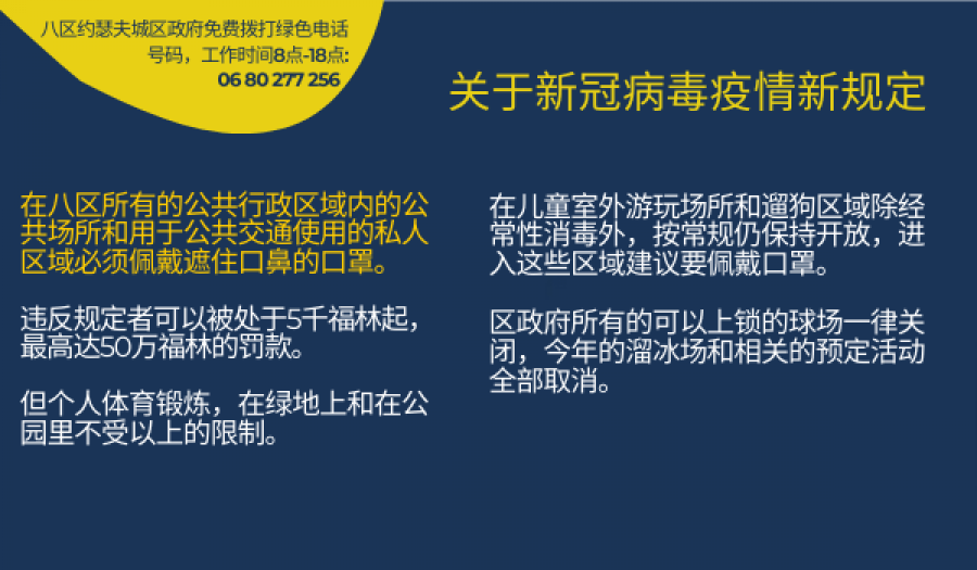   冠状病毒第二波大流行的规则